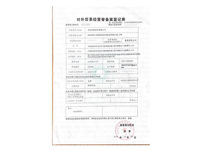 对外商业备案